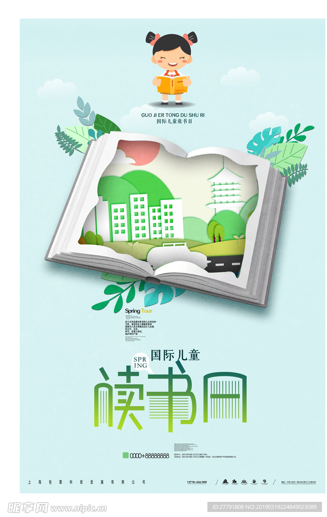 读书日