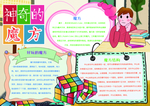 魔方小报手抄报