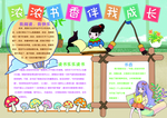 读书小报手抄报