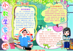 数学小报手抄报