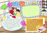 读书小报手抄报