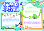 数学小报手抄报