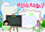 数学小报手抄报