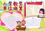 数学小报手抄报