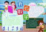 数学小报手抄报