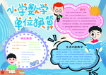 数学小报手抄报
