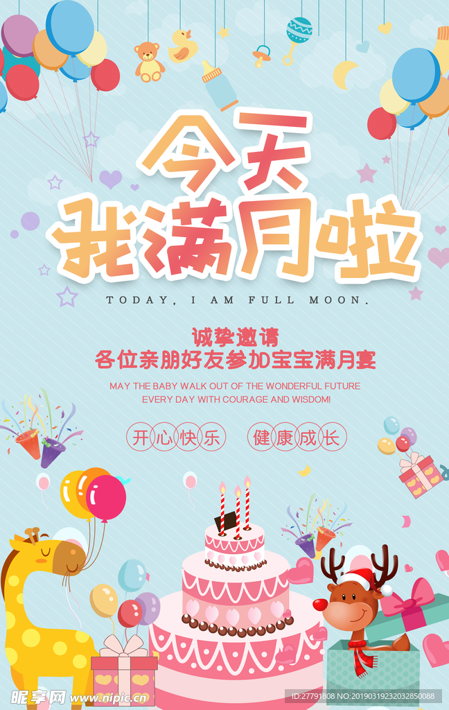 儿童满月宴