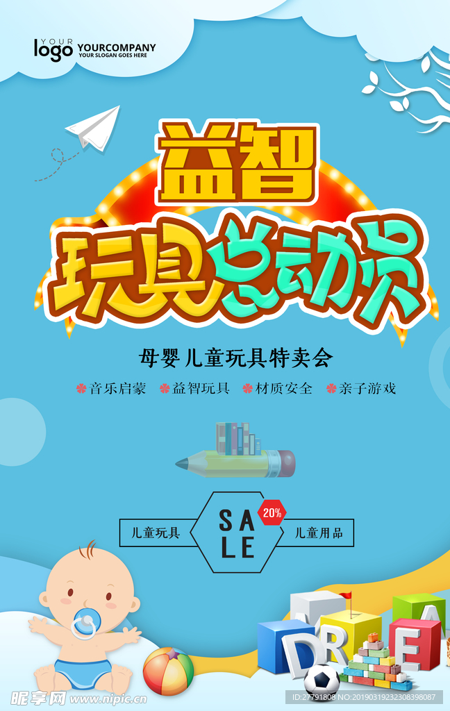 玩具总动员