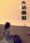 大话西游 字体改造