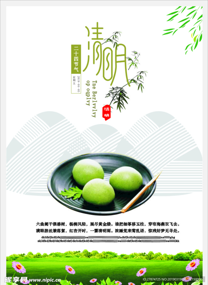 清明海报