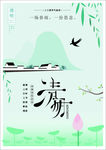清明海报