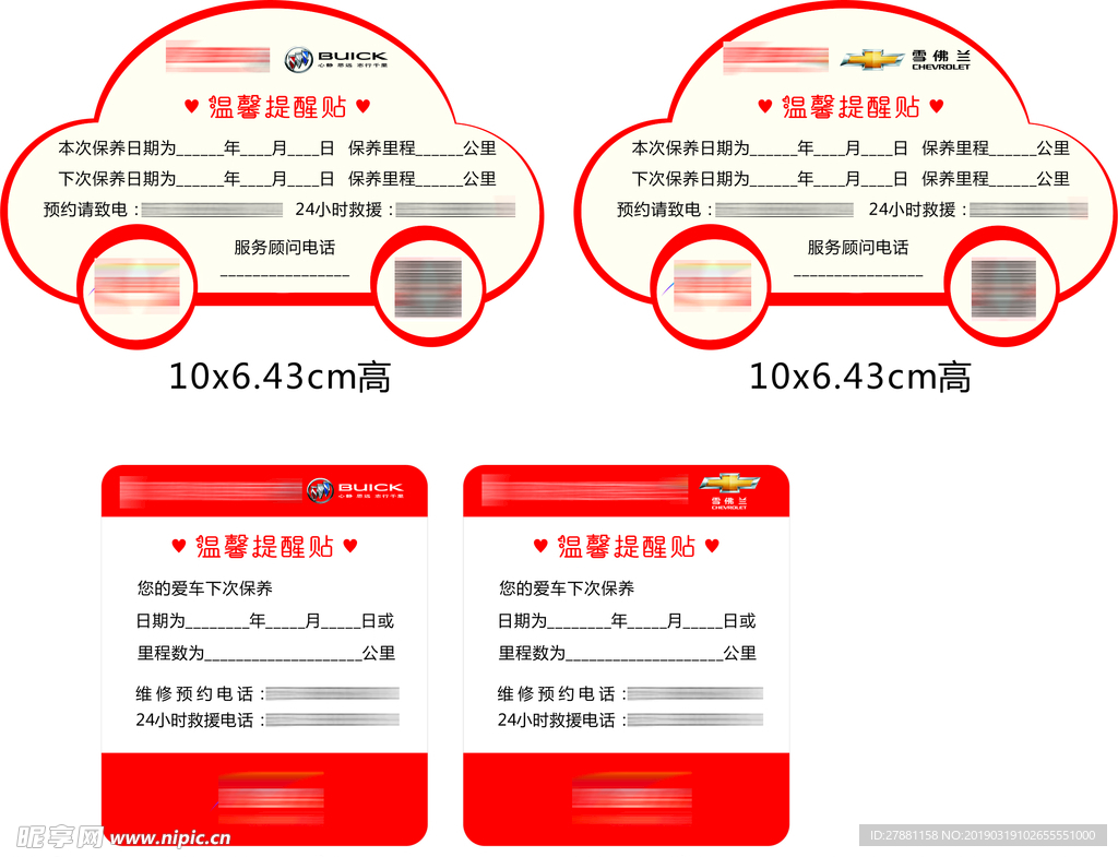 温馨提示贴