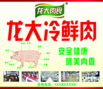 龙大冷鲜肉