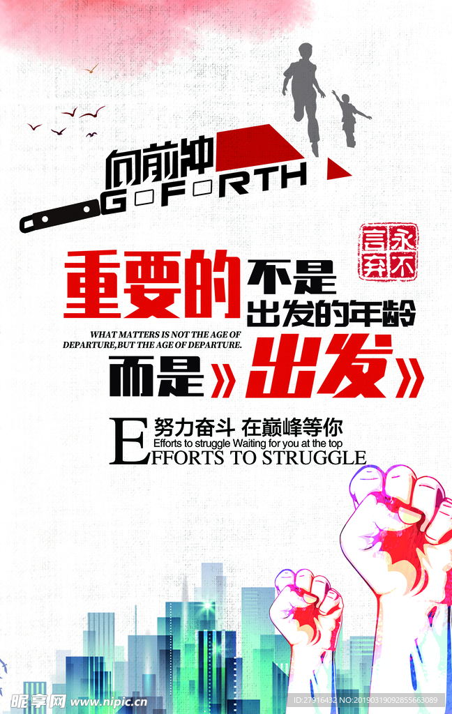 励志文化海报设计