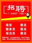 酒店 招聘  服务员  海报