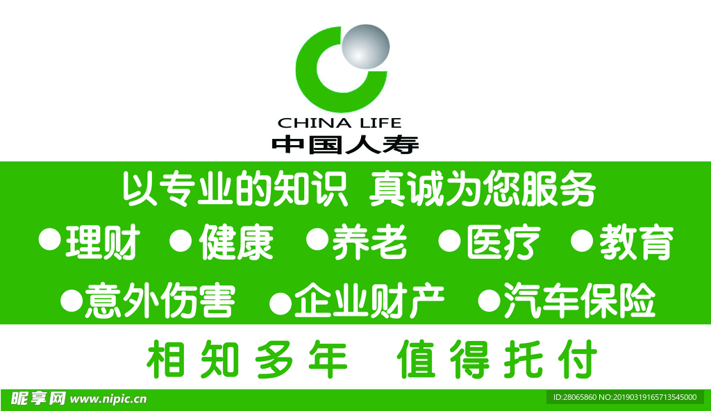 中国人寿保险名片