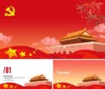 国庆背景