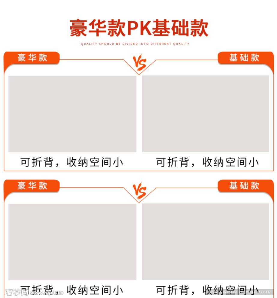 产品对比 优劣图 淘宝对比