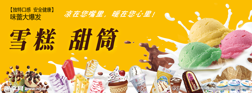 雪糕甜筒海报