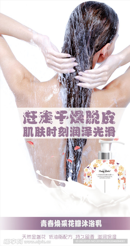 洗发水广告