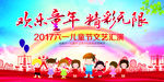 欢乐童年 六一儿童节文艺汇演