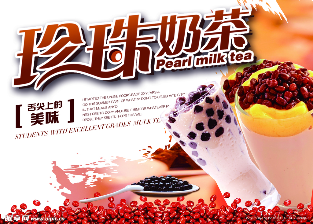 珍珠奶茶