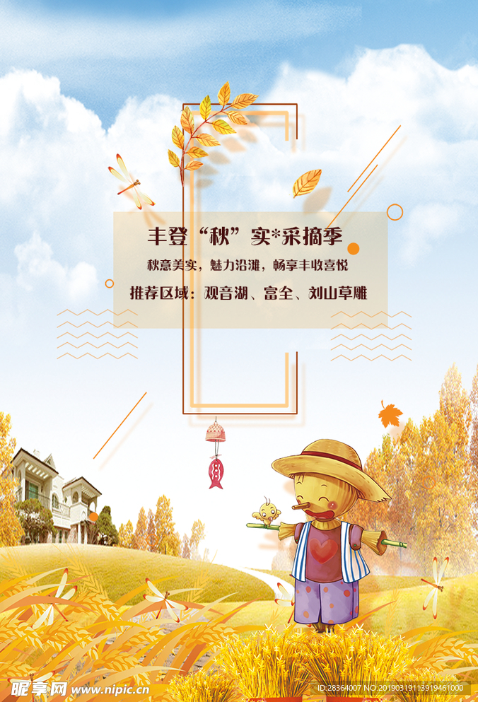 秋天
