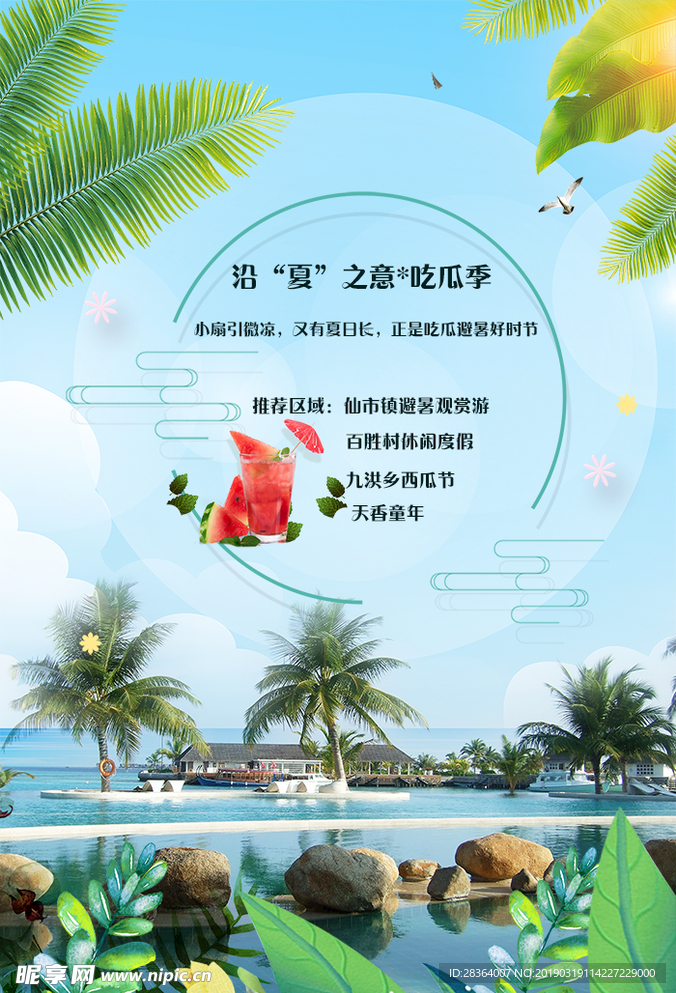 夏天