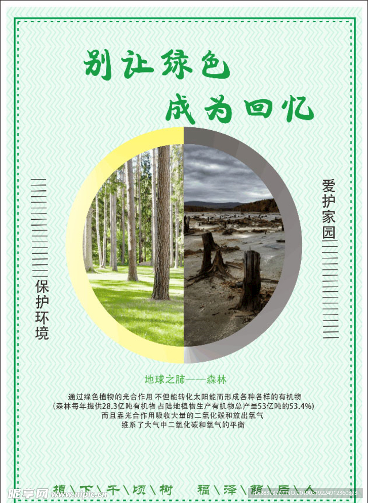 环保