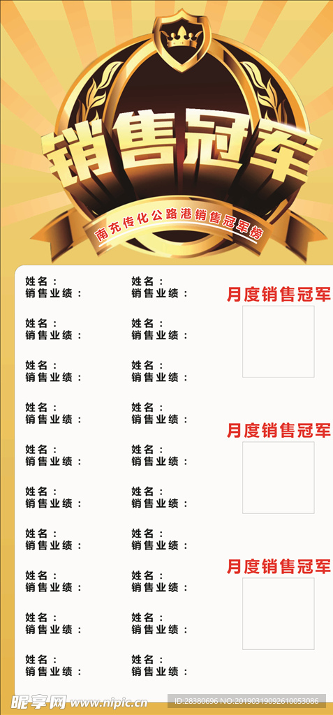 销售冠军海报