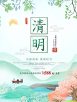 清明