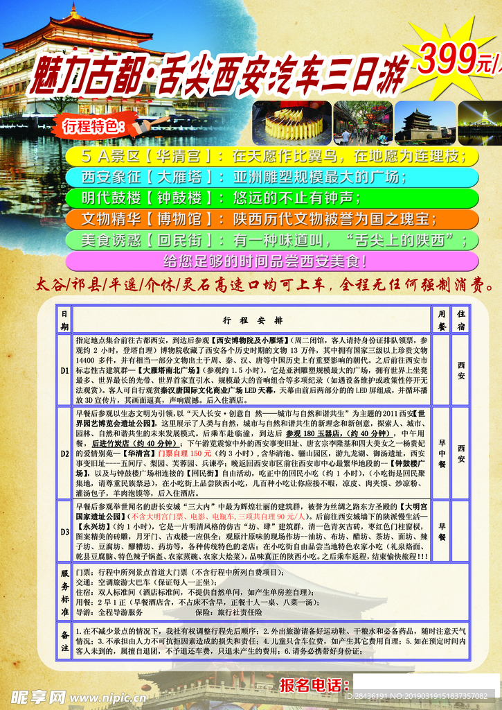 旅游传单