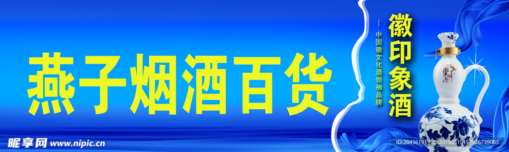 烟酒百货