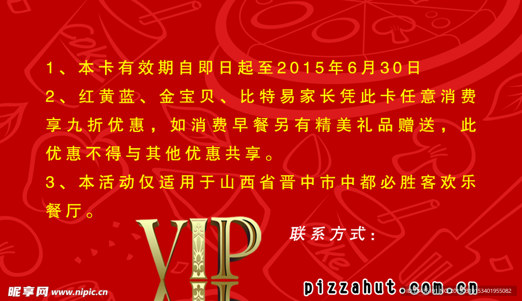 必胜客名片