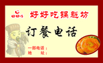饭店名片