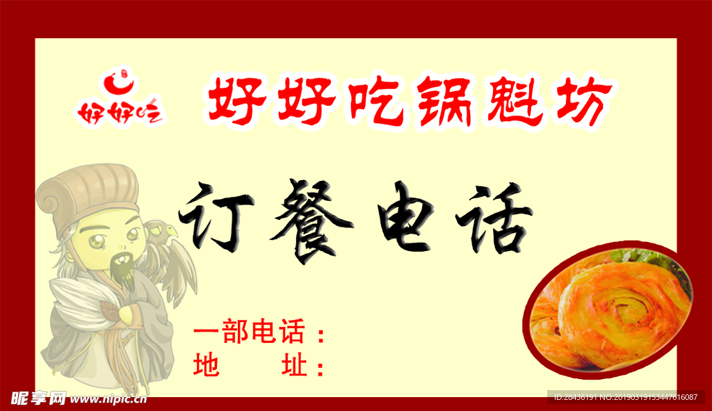 饭店名片