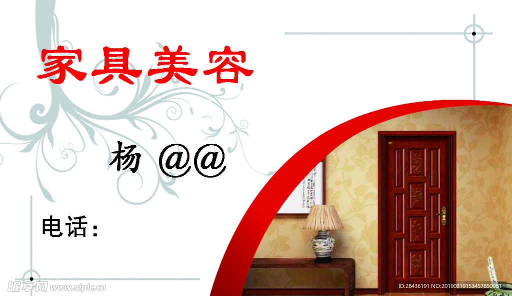 家具门头