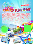 海洋公园传单