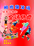 溜冰传单