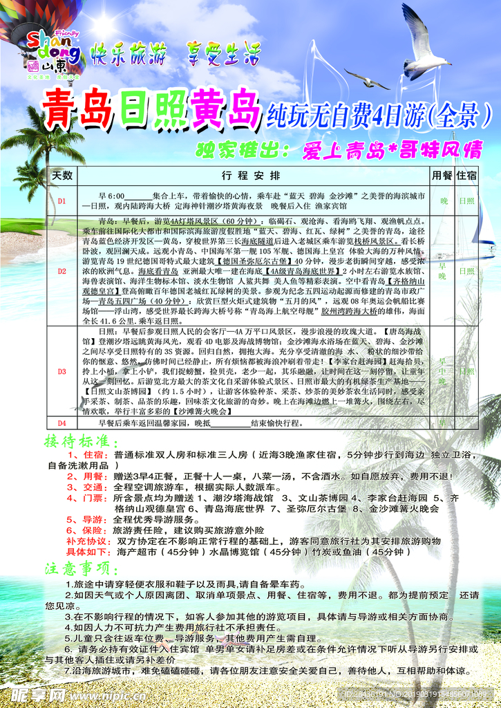旅游传单