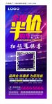 全程半价购车 展架 模板
