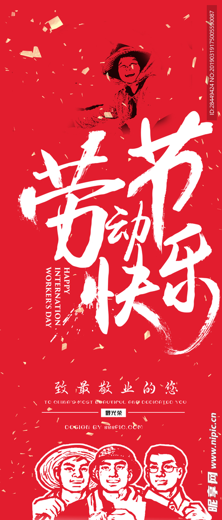 劳动节