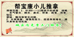 小儿推拿 治疗 中药 中医