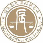 辰正律师徽章