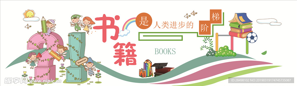 卡通漫画 卡通墙面 幼儿园文化