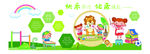 卡通漫画 卡通墙面 幼儿园文化