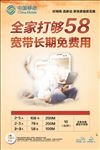 宽带免费用 存话费