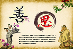 善思传统文化