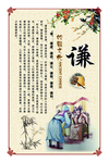 谦传统文化