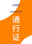 通行证